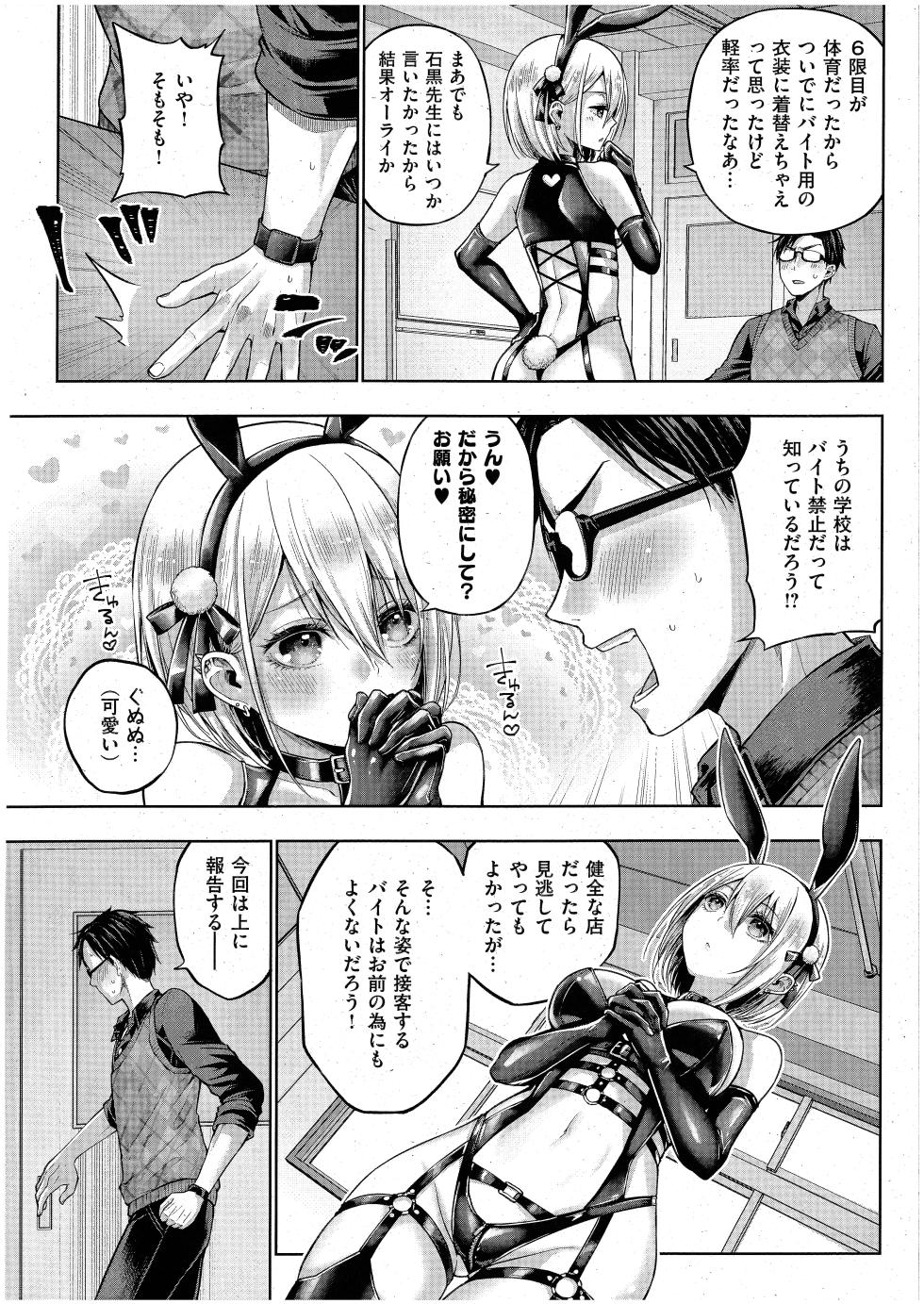 [メツブシ] リトルバッドバニー (コミック エグゼ 42) - Page 7