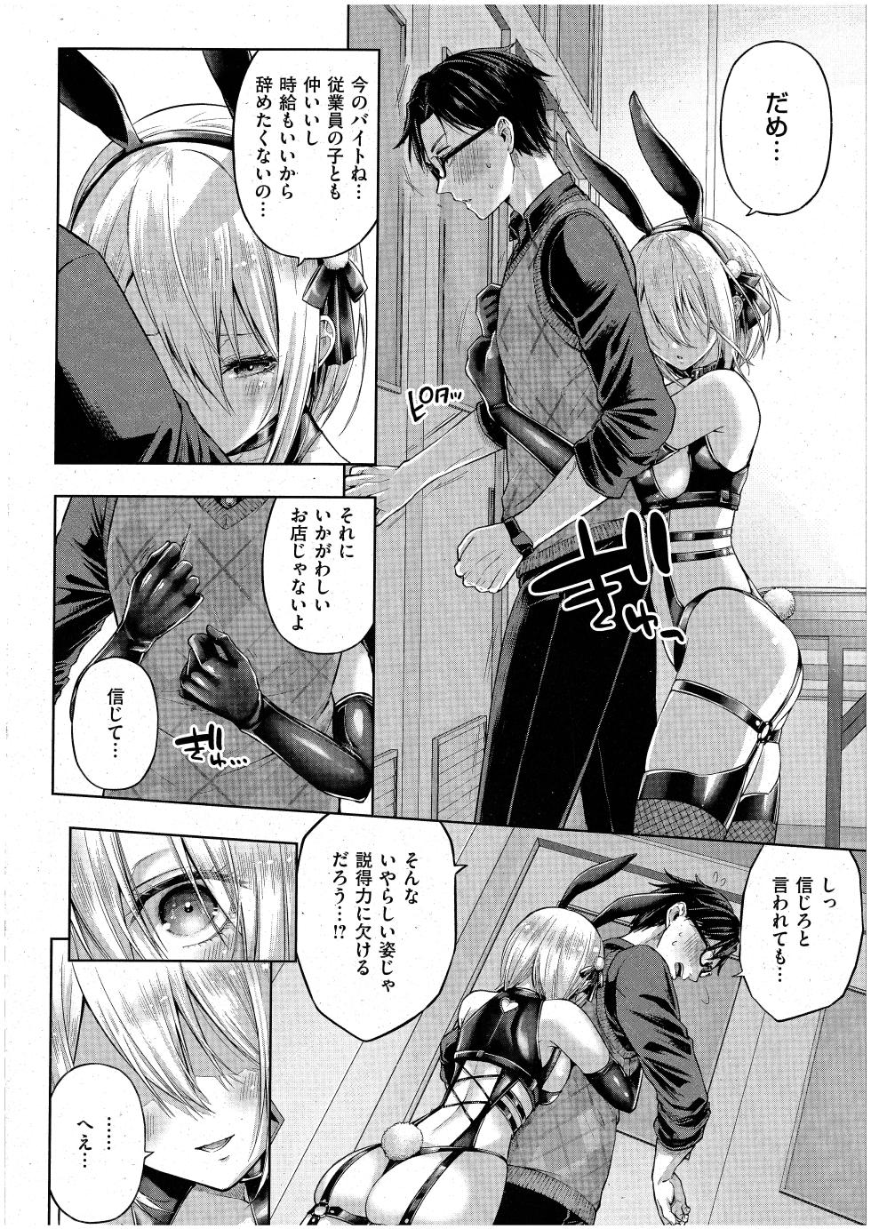 [メツブシ] リトルバッドバニー (コミック エグゼ 42) - Page 8
