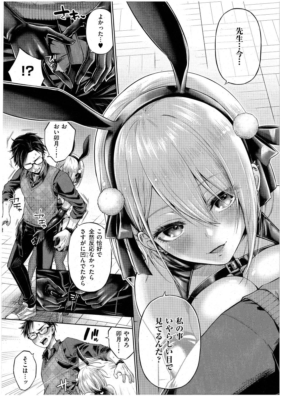 [メツブシ] リトルバッドバニー (コミック エグゼ 42) - Page 9