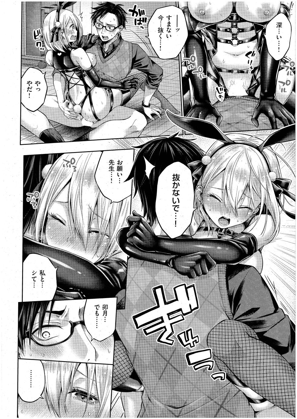 [メツブシ] リトルバッドバニー (コミック エグゼ 42) - Page 18