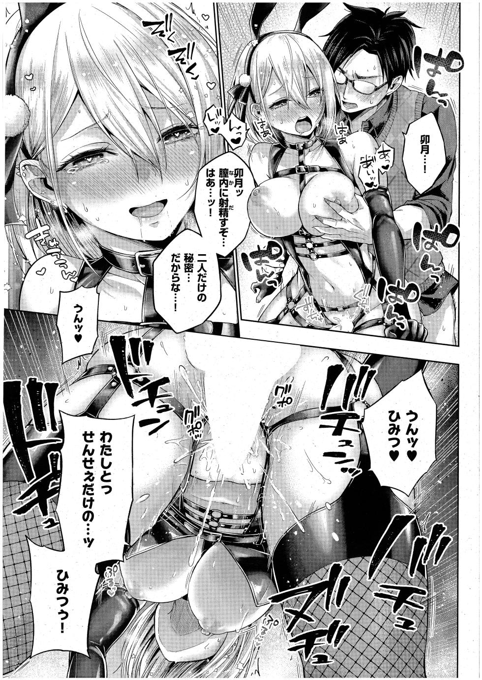 [メツブシ] リトルバッドバニー (コミック エグゼ 42) - Page 27