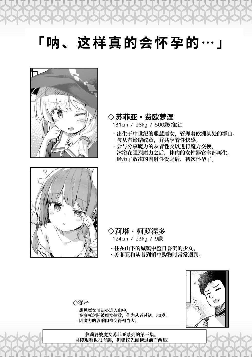 被甜蜜魔女抽丝纺纱 - Page 3