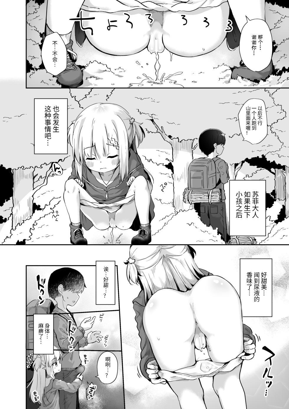被甜蜜魔女抽丝纺纱 - Page 7