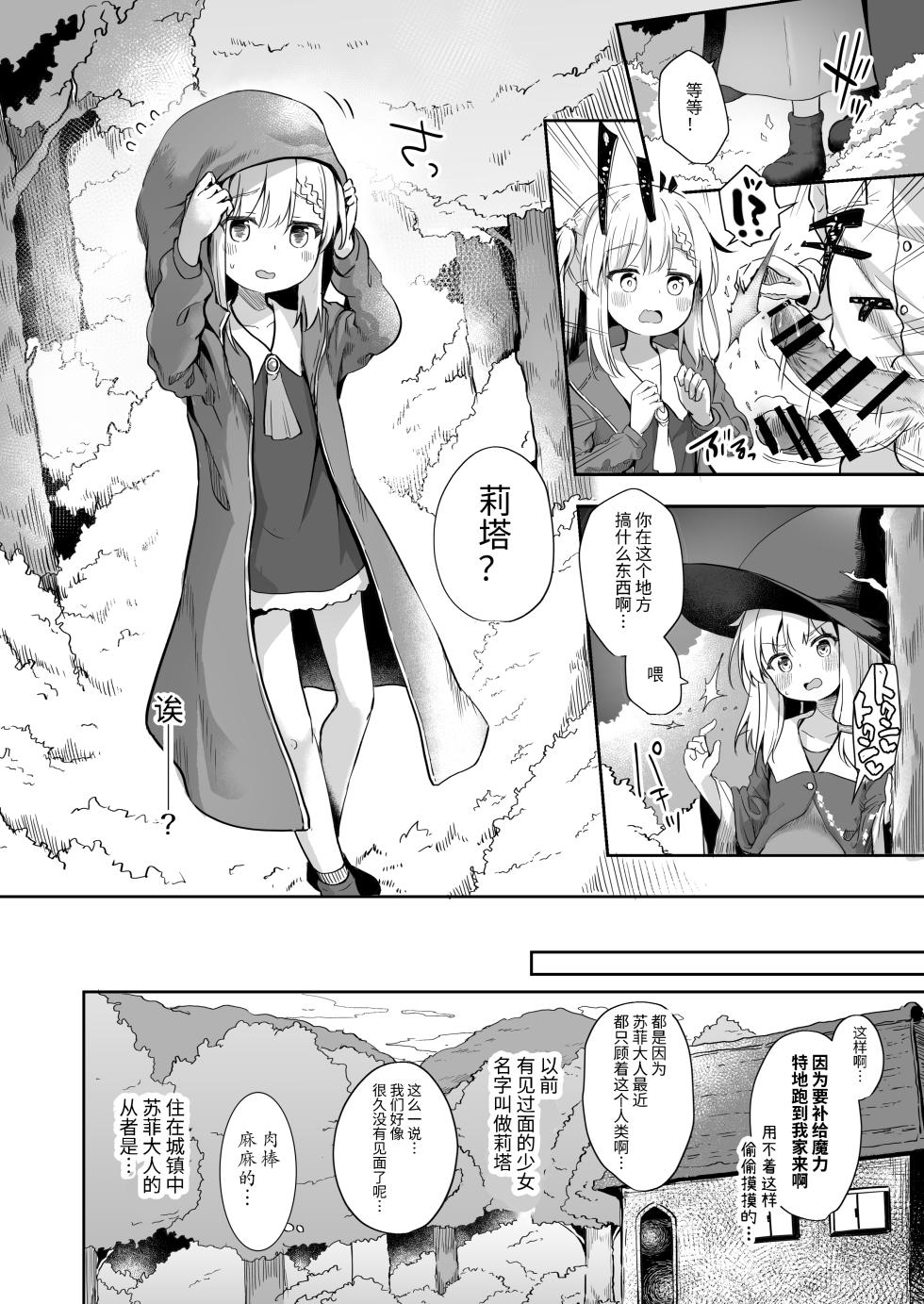 被甜蜜魔女抽丝纺纱 - Page 9