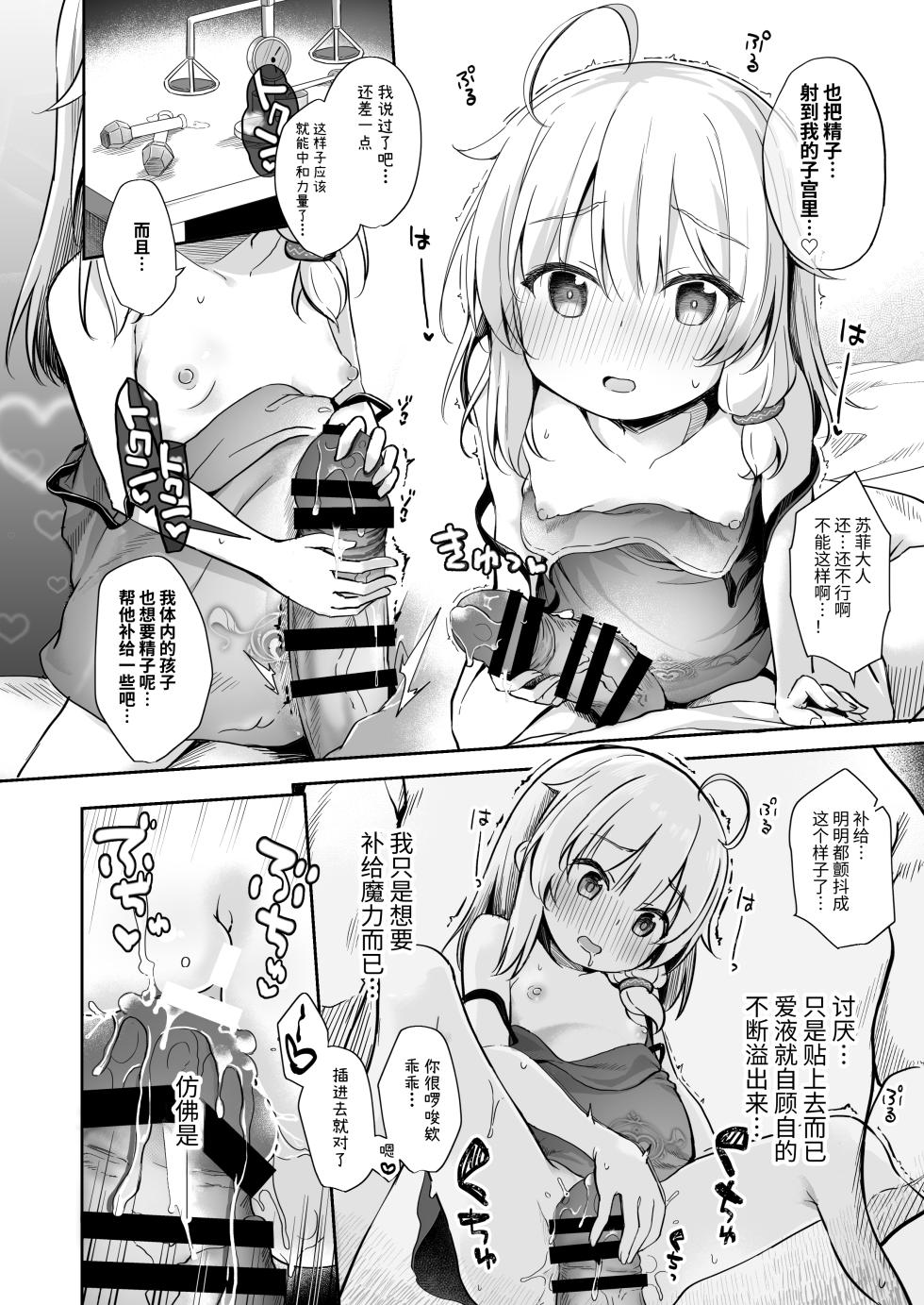 被甜蜜魔女抽丝纺纱 - Page 21