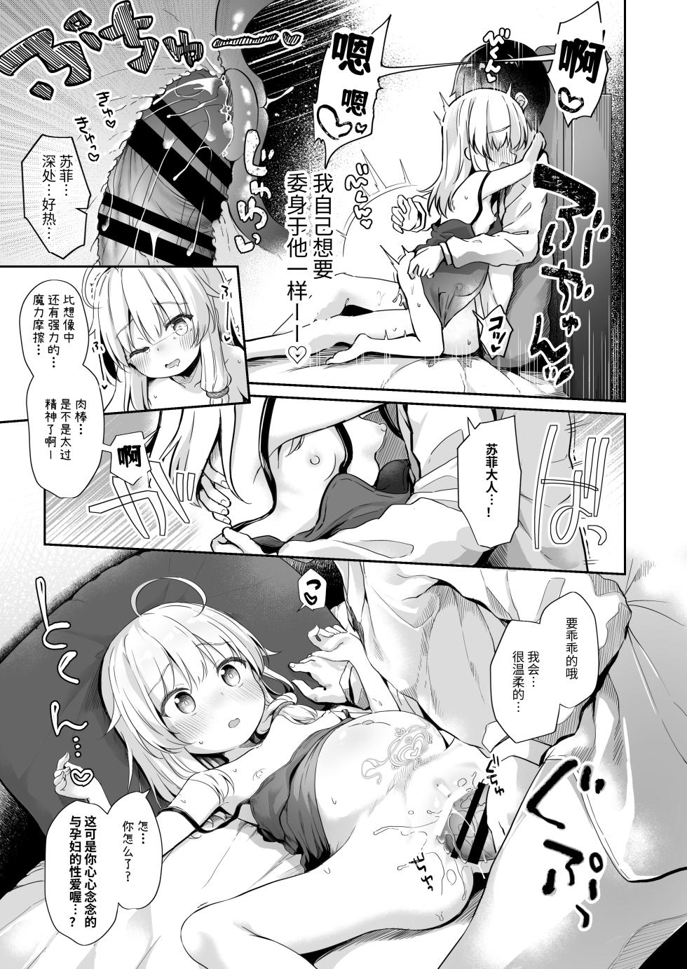 被甜蜜魔女抽丝纺纱 - Page 22
