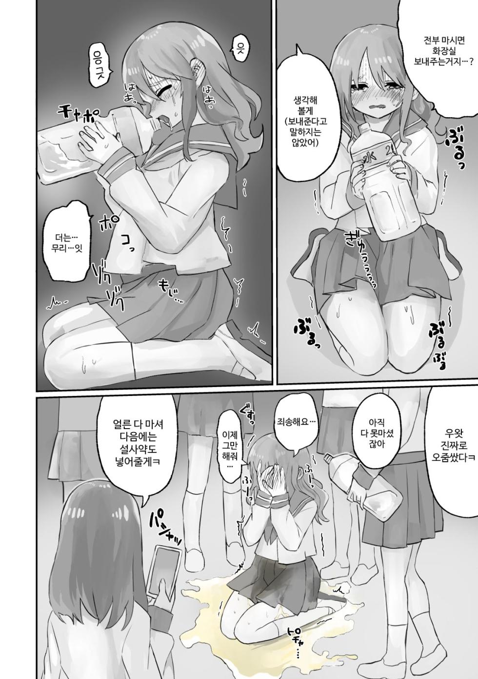 [Echiechi Kenzen Yuden] [19] Small Ska Peeing Short Story Collection | 오줌싸개·야뇨 1p 만화 모음 [Korean] [DiaperKor] - Page 8