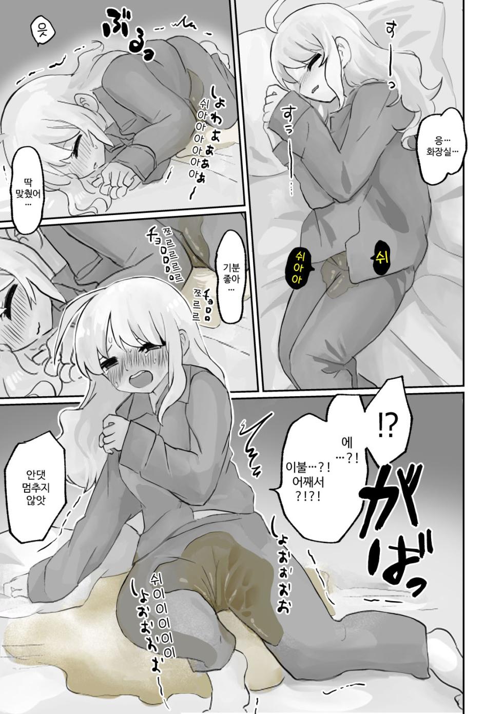 [Echiechi Kenzen Yuden] [19] Small Ska Peeing Short Story Collection | 오줌싸개·야뇨 1p 만화 모음 [Korean] [DiaperKor] - Page 9