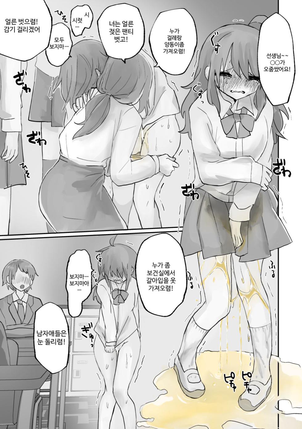 [Echiechi Kenzen Yuden] [19] Small Ska Peeing Short Story Collection | 오줌싸개·야뇨 1p 만화 모음 [Korean] [DiaperKor] - Page 18