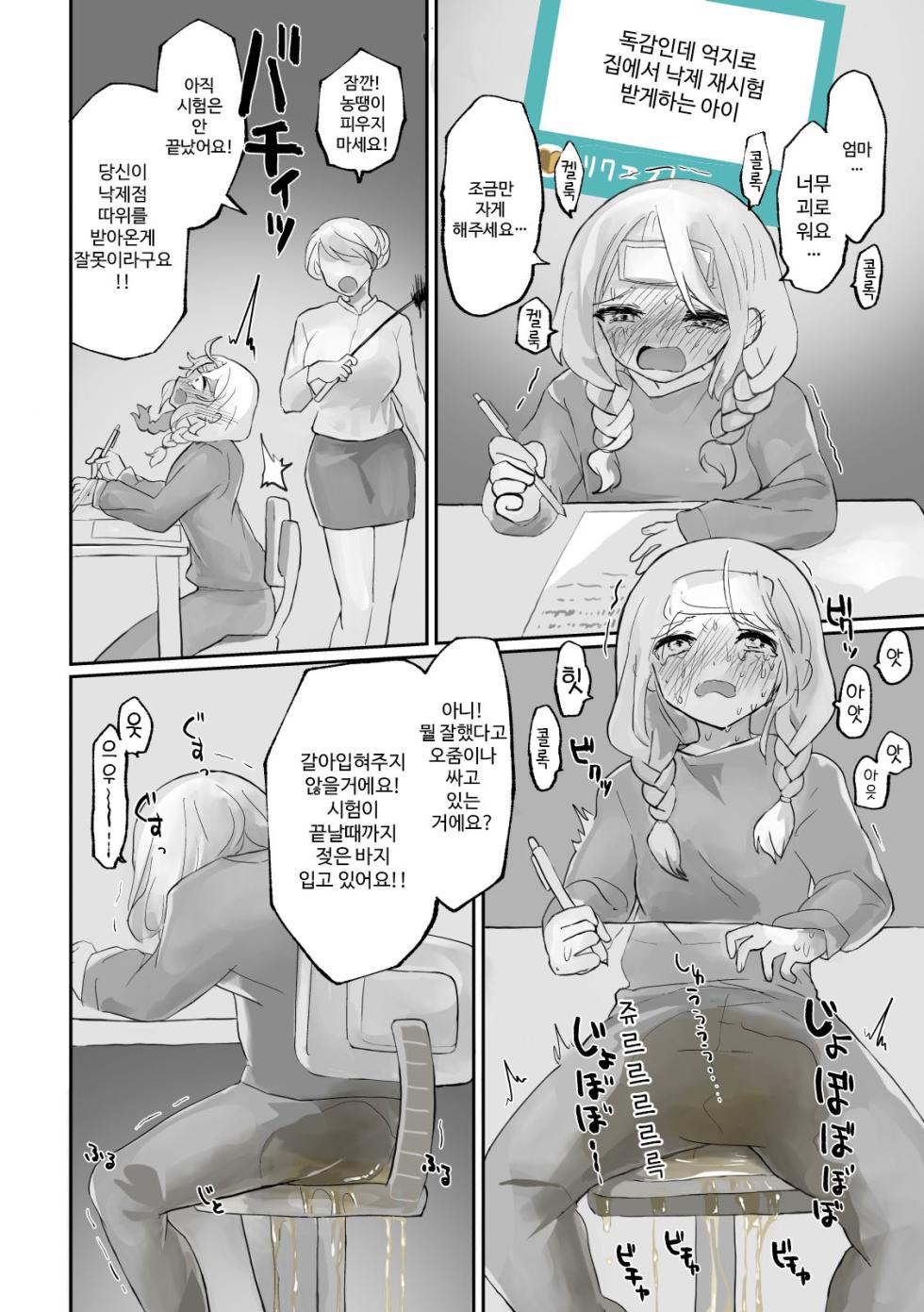 [Echiechi Kenzen Yuden] [19] Small Ska Peeing Short Story Collection | 오줌싸개·야뇨 1p 만화 모음 [Korean] [DiaperKor] - Page 19