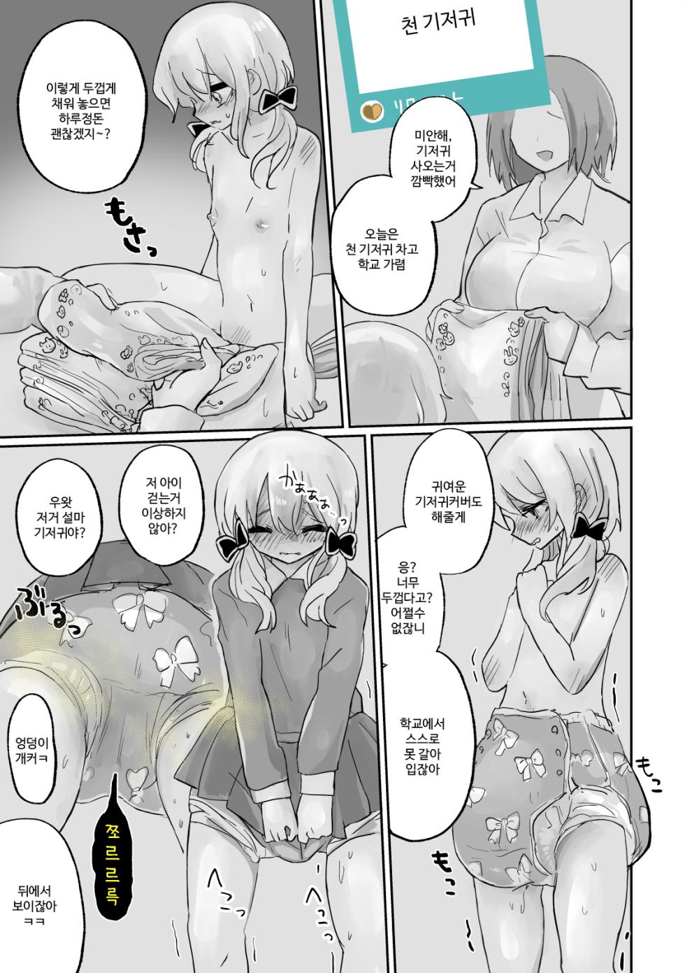 [Echiechi Kenzen Yuden] [19] Small Ska Peeing Short Story Collection | 오줌싸개·야뇨 1p 만화 모음 [Korean] [DiaperKor] - Page 20