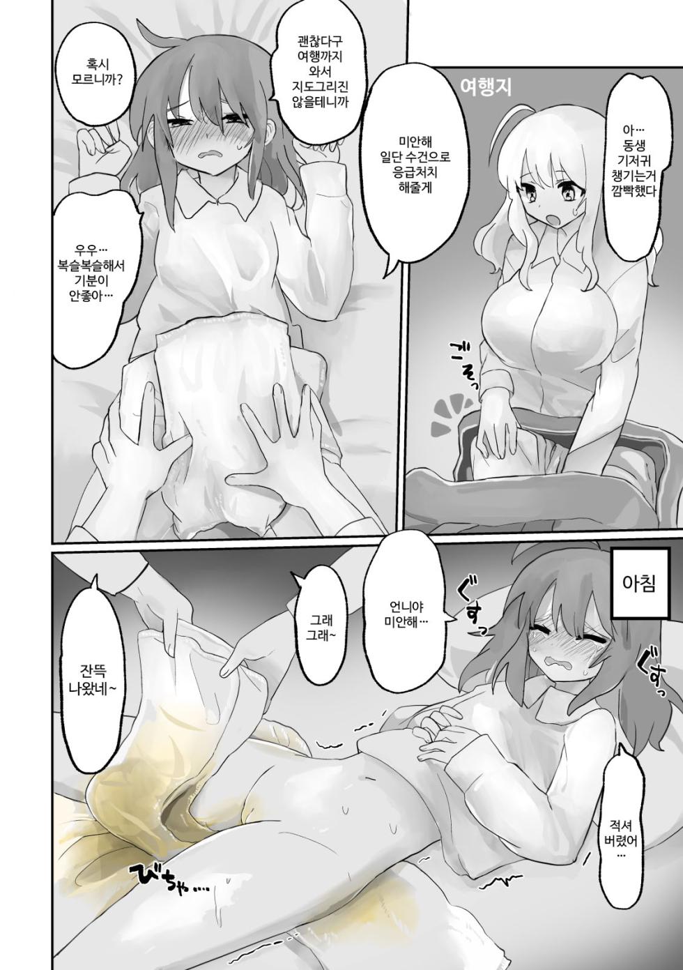 [Echiechi Kenzen Yuden] [19] Small Ska Peeing Short Story Collection | 오줌싸개·야뇨 1p 만화 모음 [Korean] [DiaperKor] - Page 21