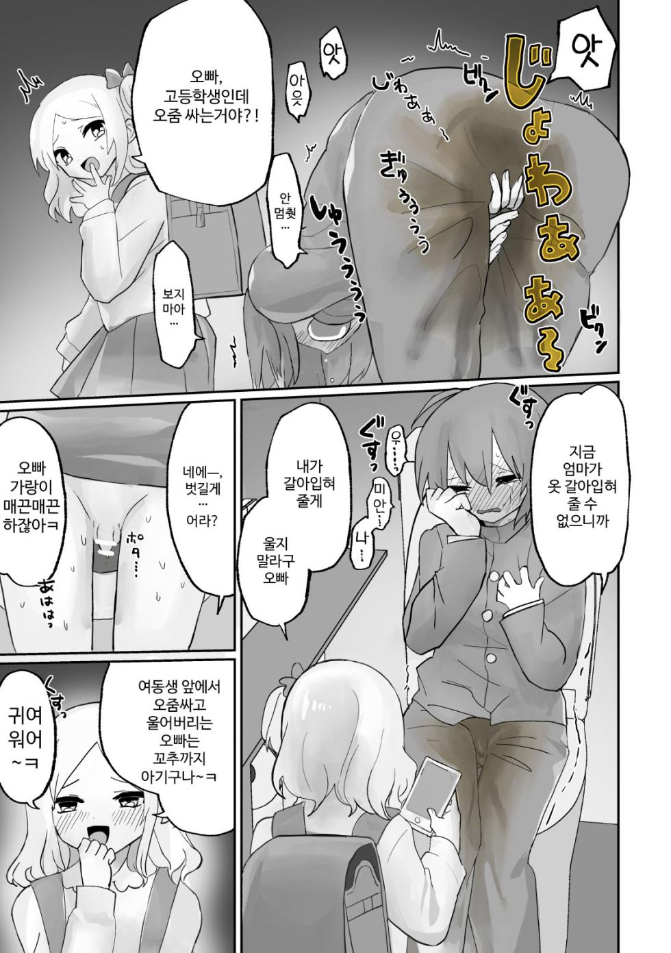 [Echiechi Kenzen Yuden] [19] Small Ska Peeing Short Story Collection | 오줌싸개·야뇨 1p 만화 모음 [Korean] [DiaperKor] - Page 25