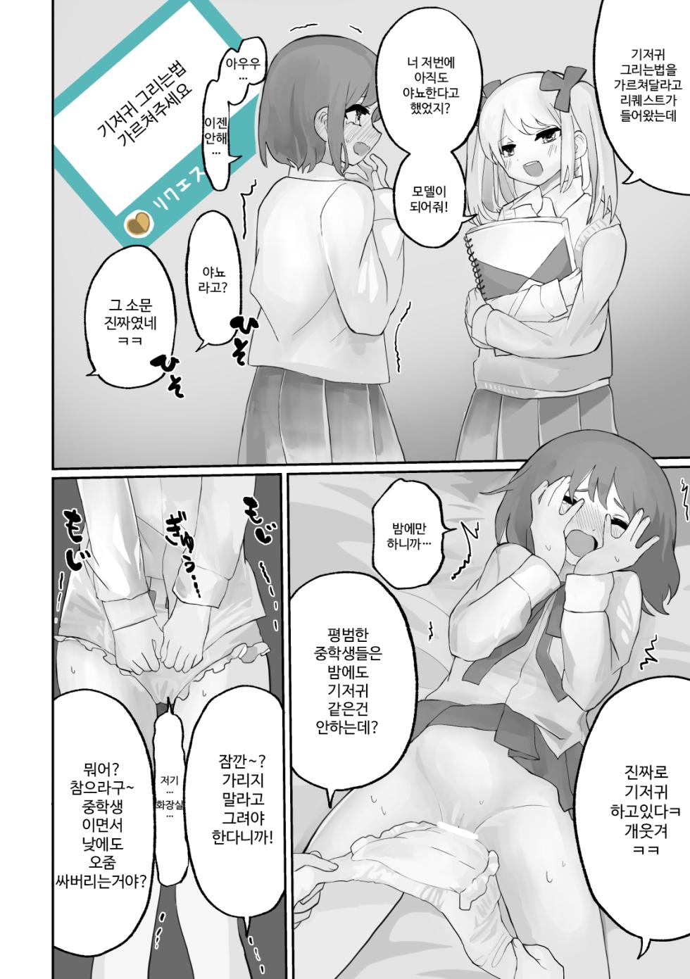 [Echiechi Kenzen Yuden] [19] Small Ska Peeing Short Story Collection | 오줌싸개·야뇨 1p 만화 모음 [Korean] [DiaperKor] - Page 34