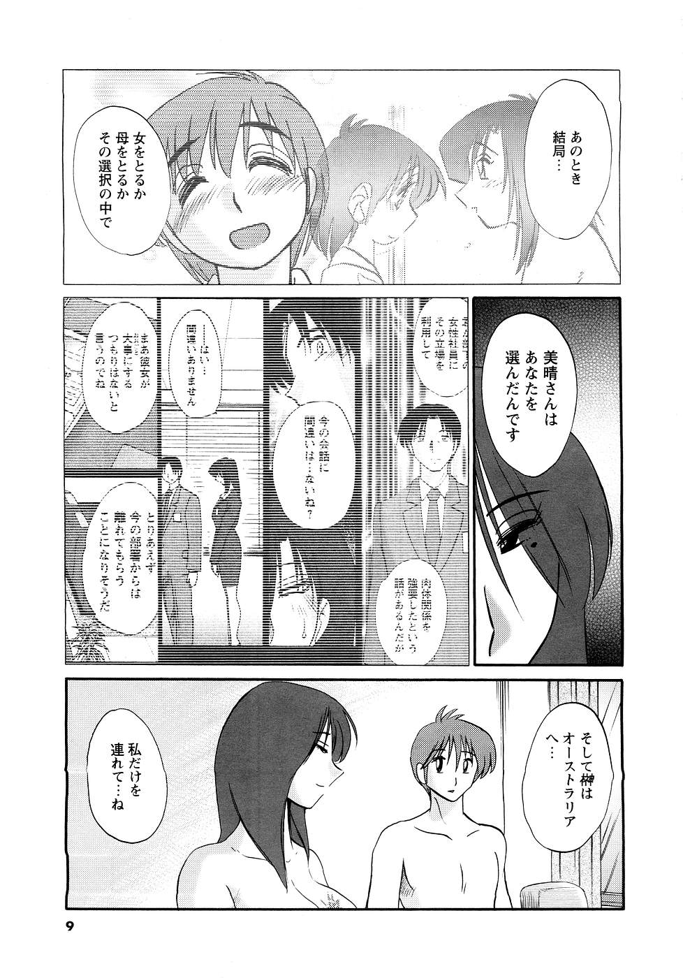 [ANTHOLOGY] Men's Young (2007-03) - Page 7