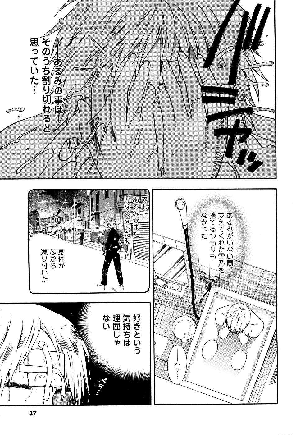 [ANTHOLOGY] Men's Young (2007-03) - Page 33