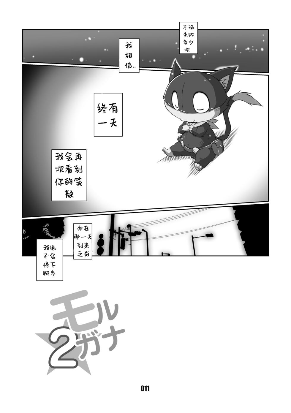 [Chibineco Honpo (Chibineco Master)] Morgana 2 (Persona 5) [Chinese] [Digital] - Page 10