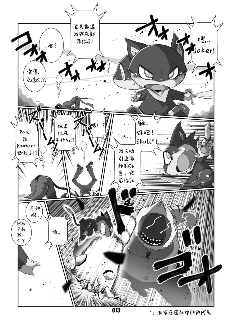 [Chibineco Honpo (Chibineco Master)] Morgana 2 (Persona 5) [Chinese] [Digital] - Page 12