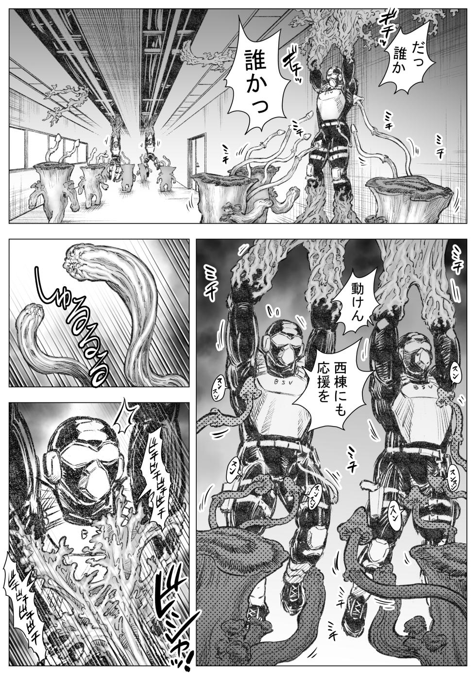 タケキノコノコノ(5) - Page 5
