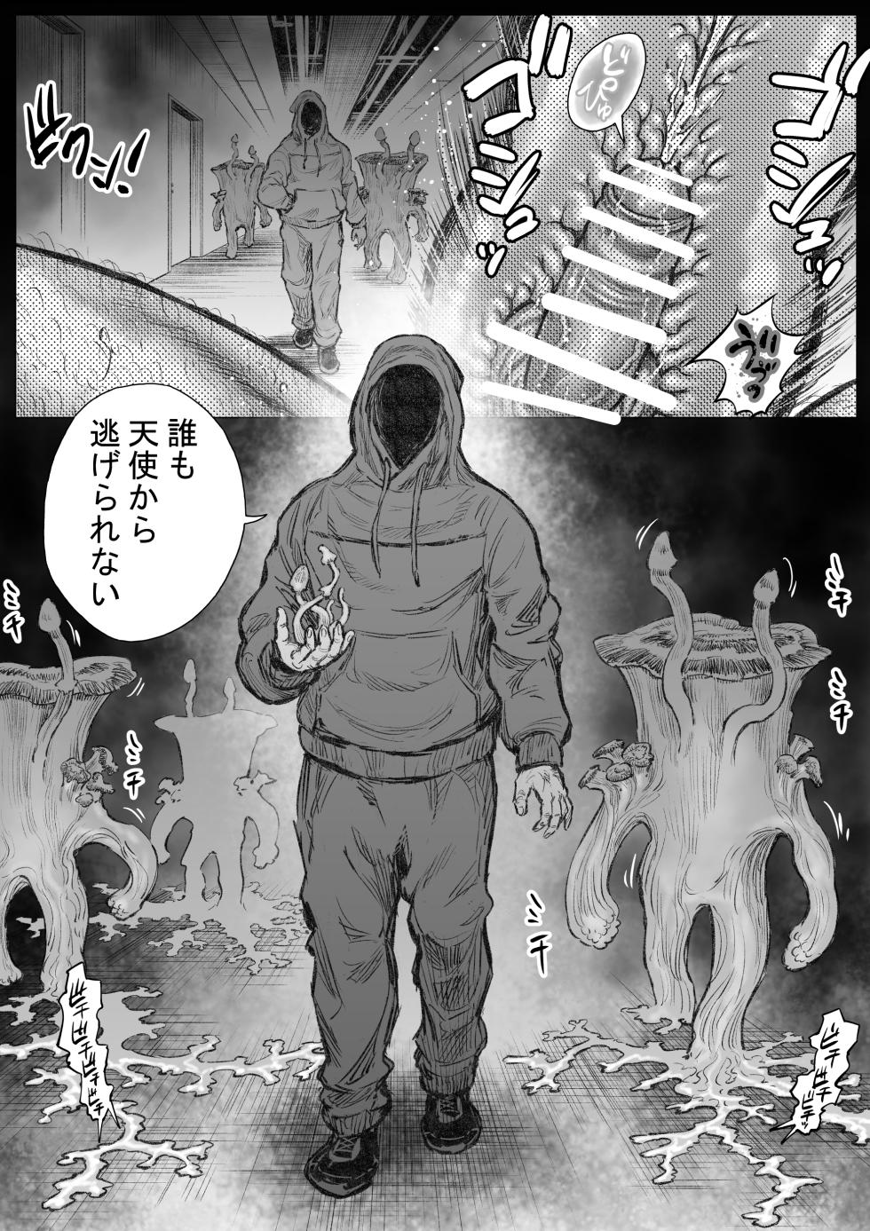 タケキノコノコノ(5) - Page 20