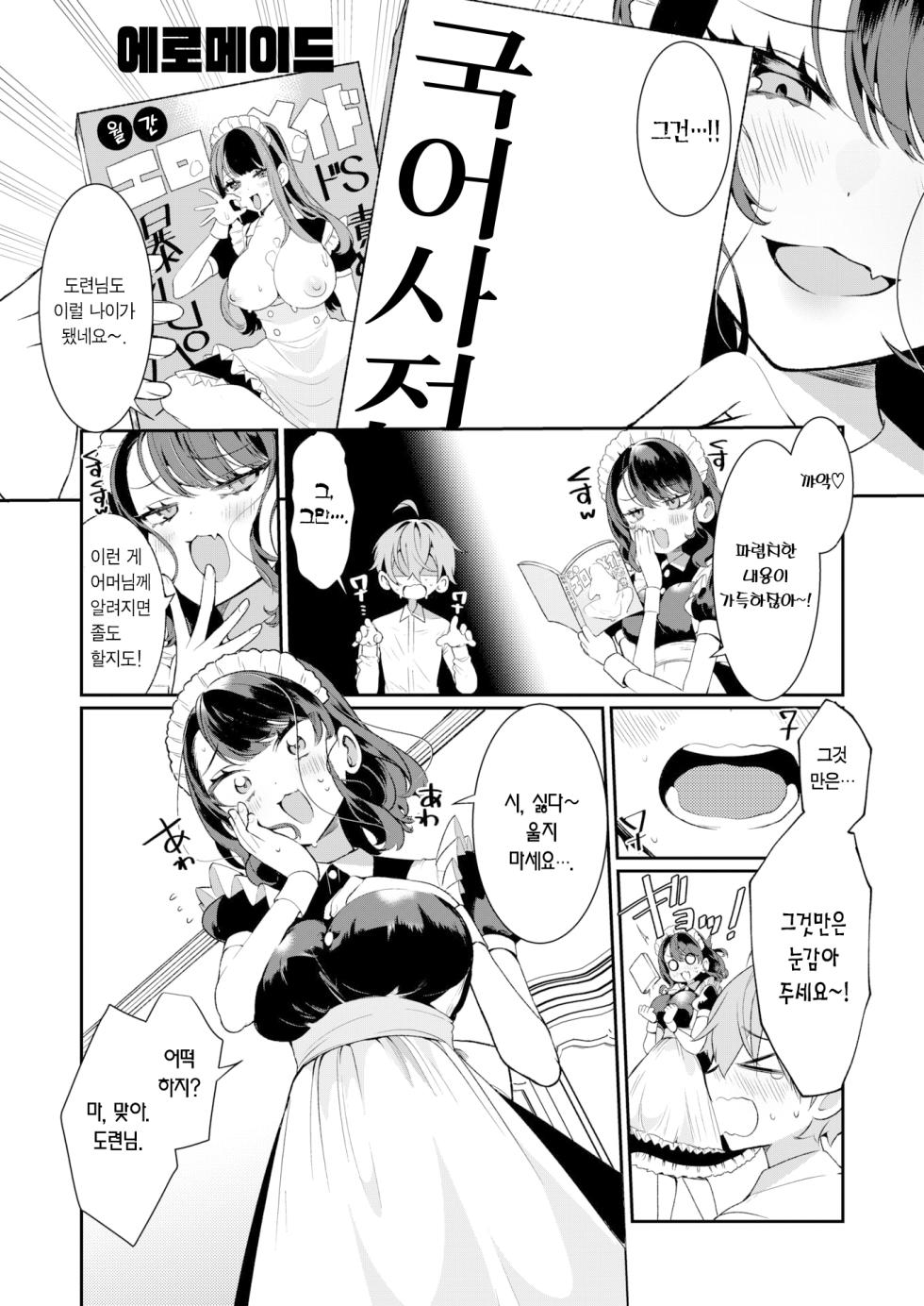 [Inonaka Kawazu] Fumajime ido no Ruisan | 불성실한 메이드 루이 씨 (COMIC Kairakuten BEAST 2023-01) [Korean] [Team Edge] [Digital] - Page 6