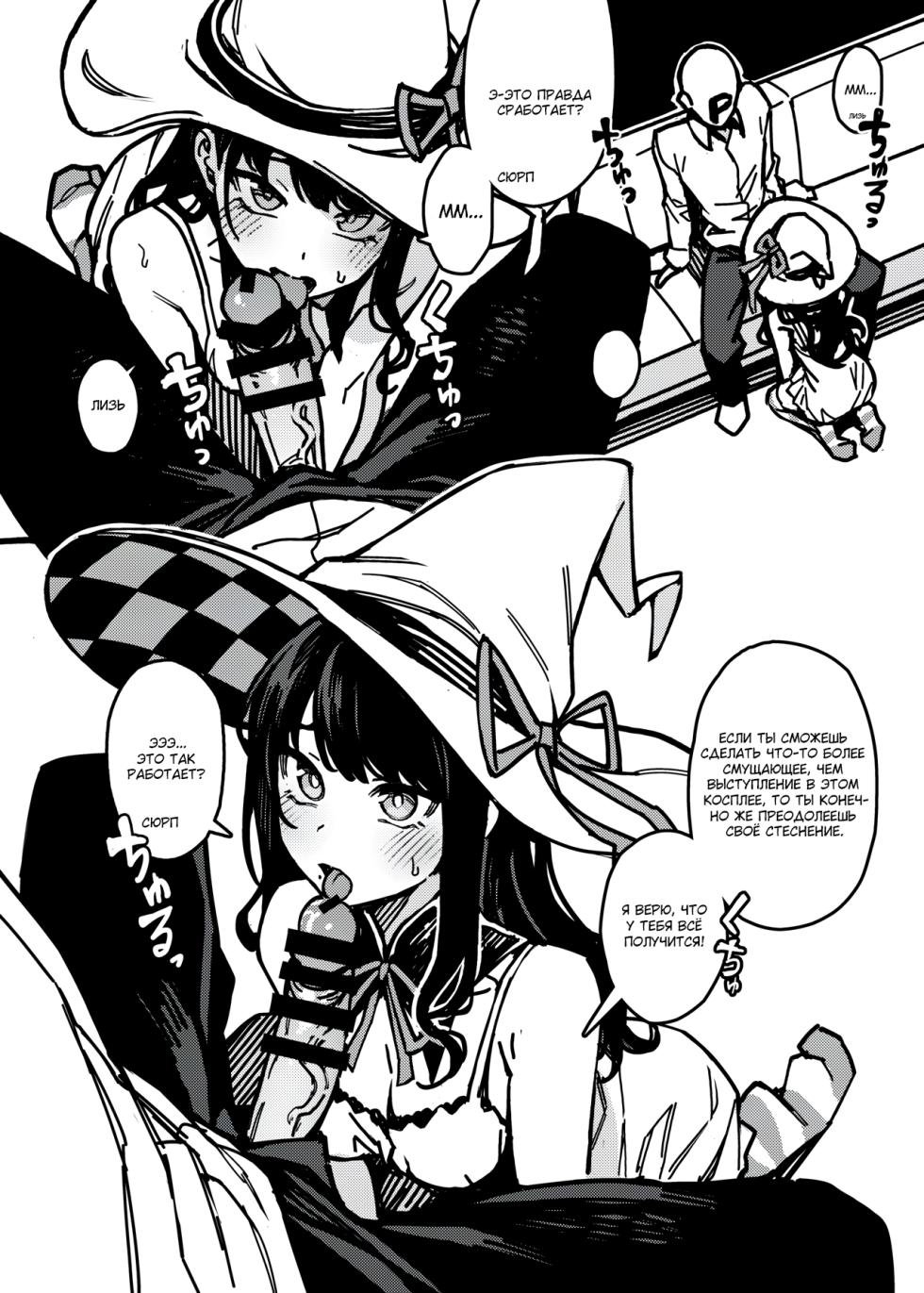 [OrangeMaru (JP06)] Kono Majyo wa Hazukashigariya-san | Эта ведьма очень стеснительна! (THE iDOLM@STER: Shiny Colors) [Russian] [﻿Wiwmek] [Digital] - Page 4