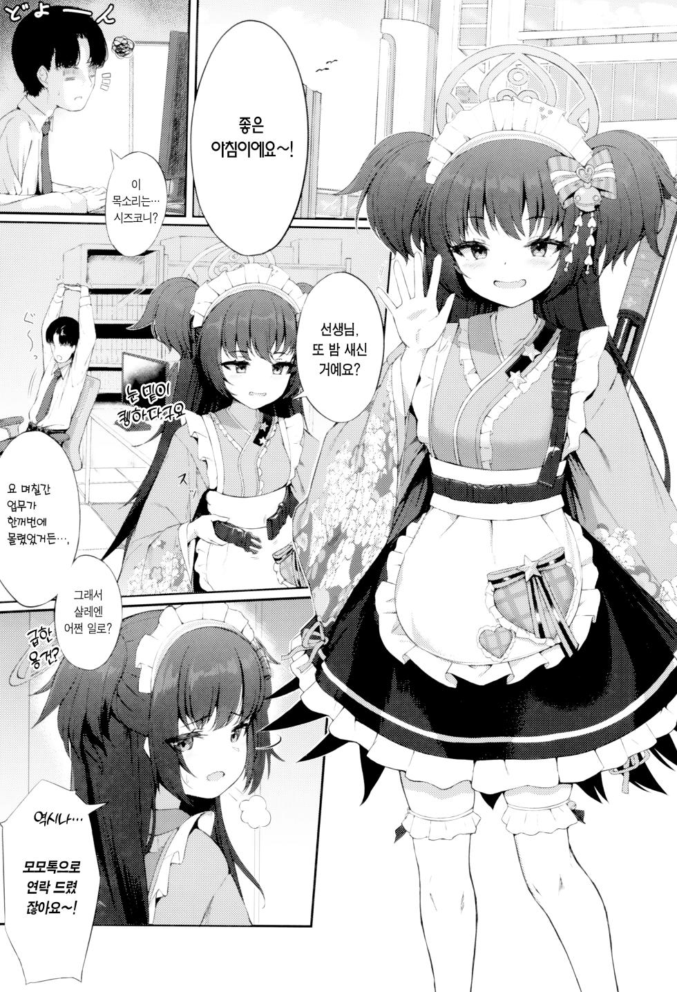 (C101) [Khaos Distance (Keise.)] Momoyo no Yuuwaaku | 백야의 유혹 (Blue Archive) [Korean] [Team Edge] - Page 3