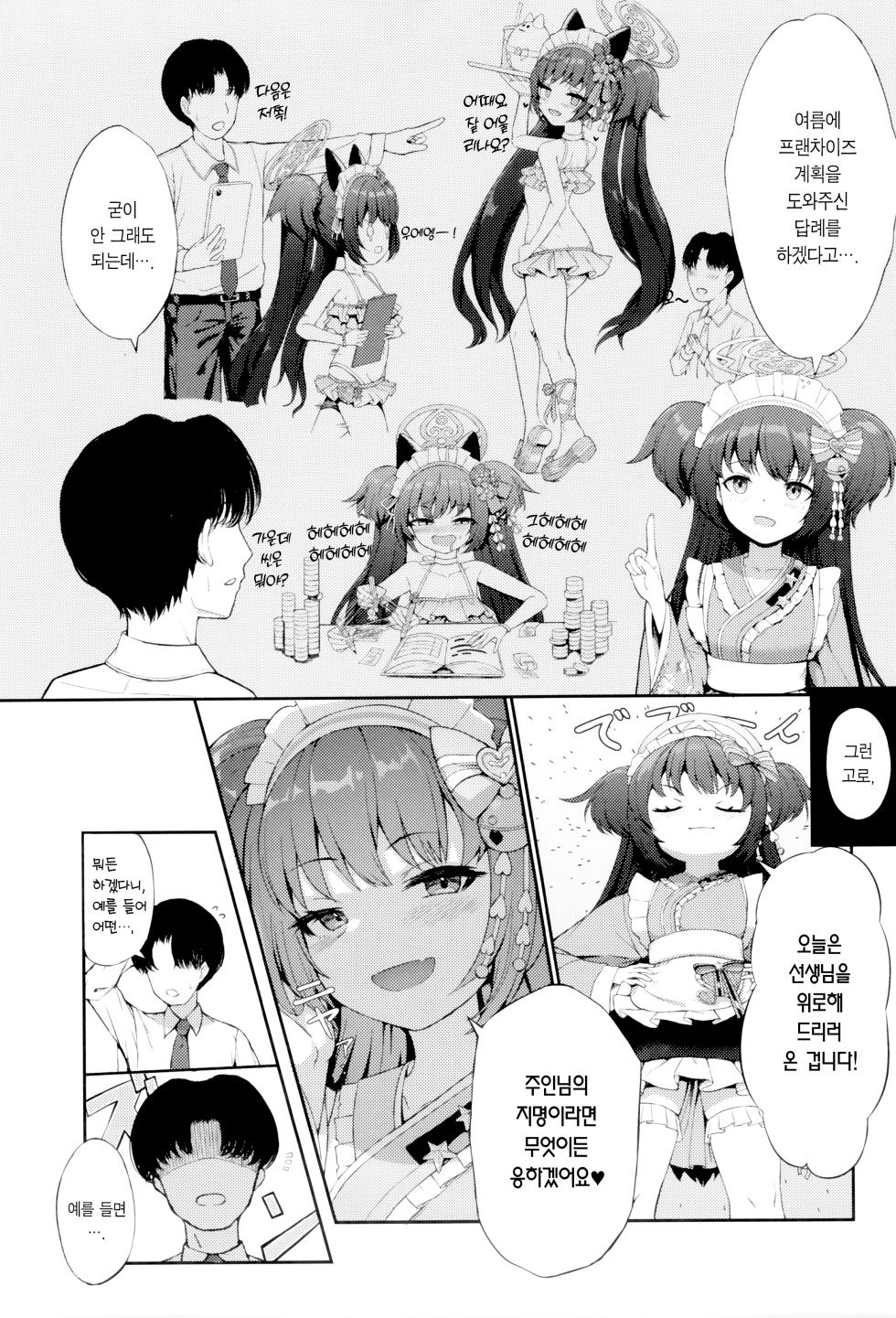 (C101) [Khaos Distance (Keise.)] Momoyo no Yuuwaaku | 백야의 유혹 (Blue Archive) [Korean] [Team Edge] - Page 4