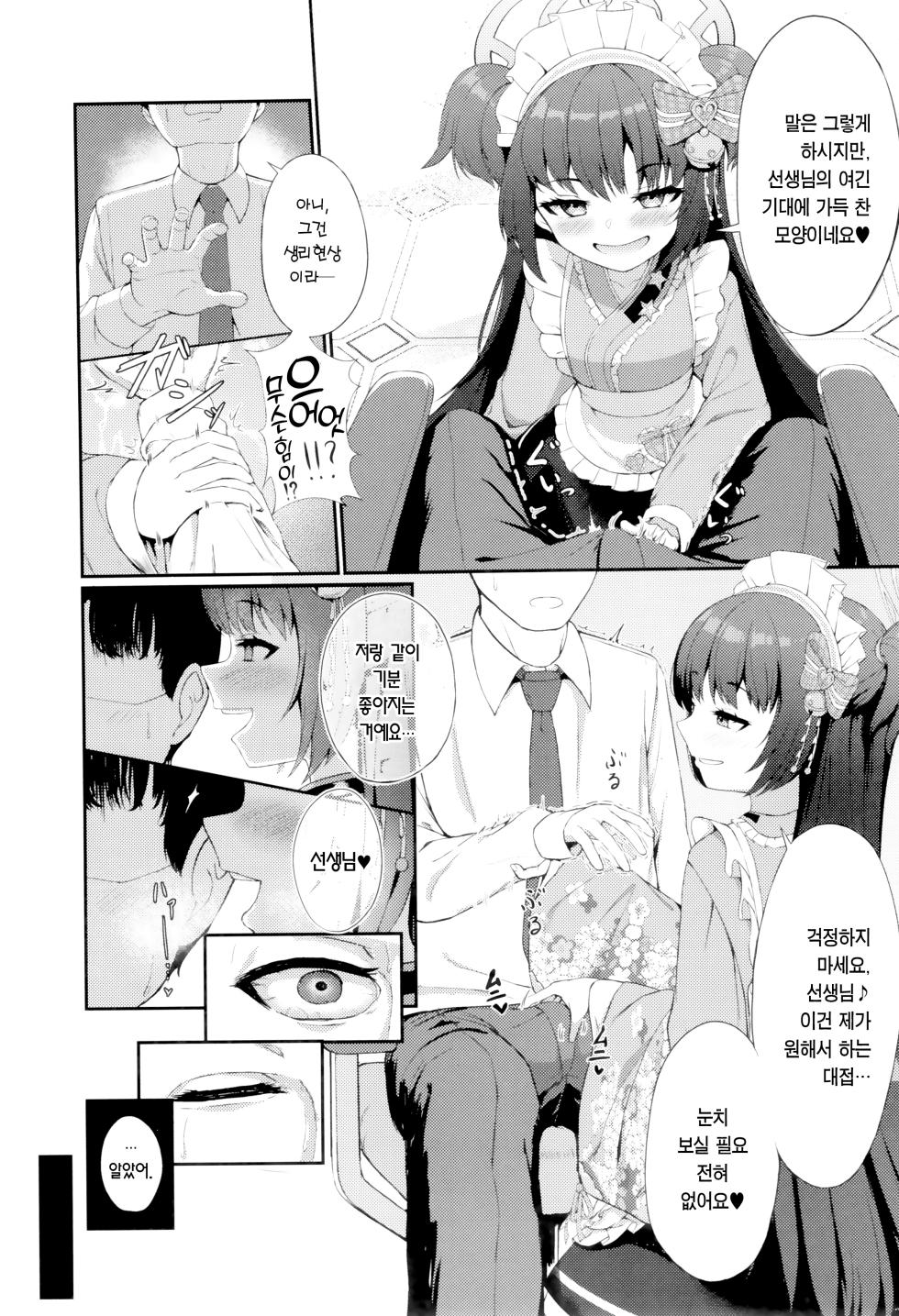 (C101) [Khaos Distance (Keise.)] Momoyo no Yuuwaaku | 백야의 유혹 (Blue Archive) [Korean] [Team Edge] - Page 6