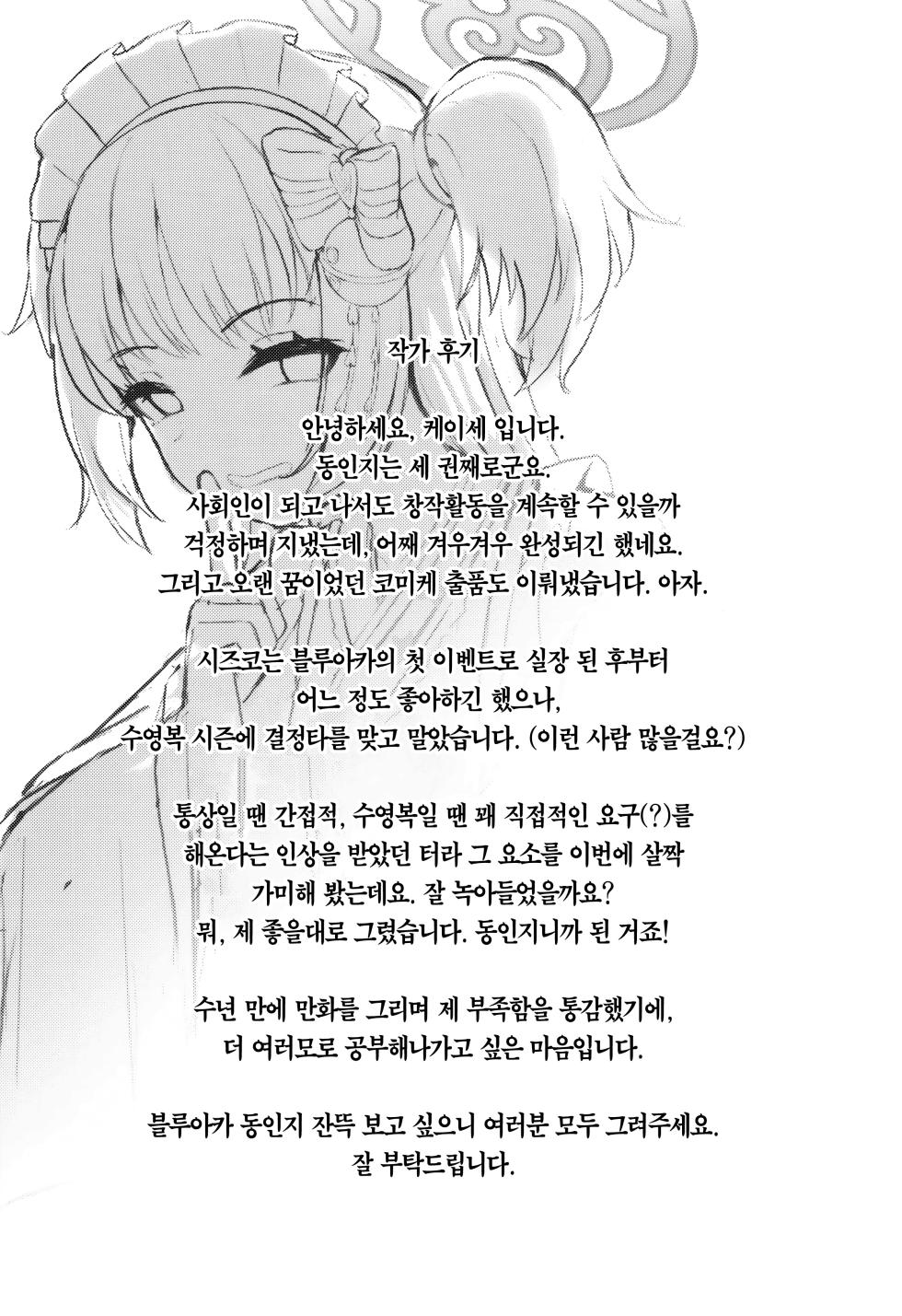 (C101) [Khaos Distance (Keise.)] Momoyo no Yuuwaaku | 백야의 유혹 (Blue Archive) [Korean] [Team Edge] - Page 26