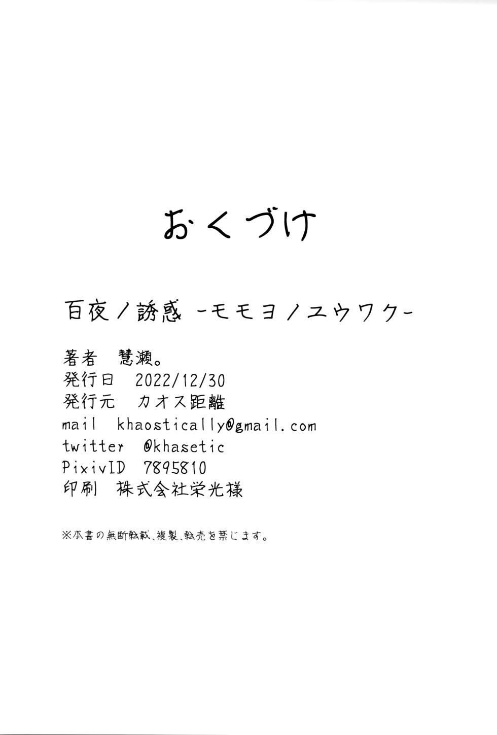 (C101) [Khaos Distance (Keise.)] Momoyo no Yuuwaaku | 백야의 유혹 (Blue Archive) [Korean] [Team Edge] - Page 27