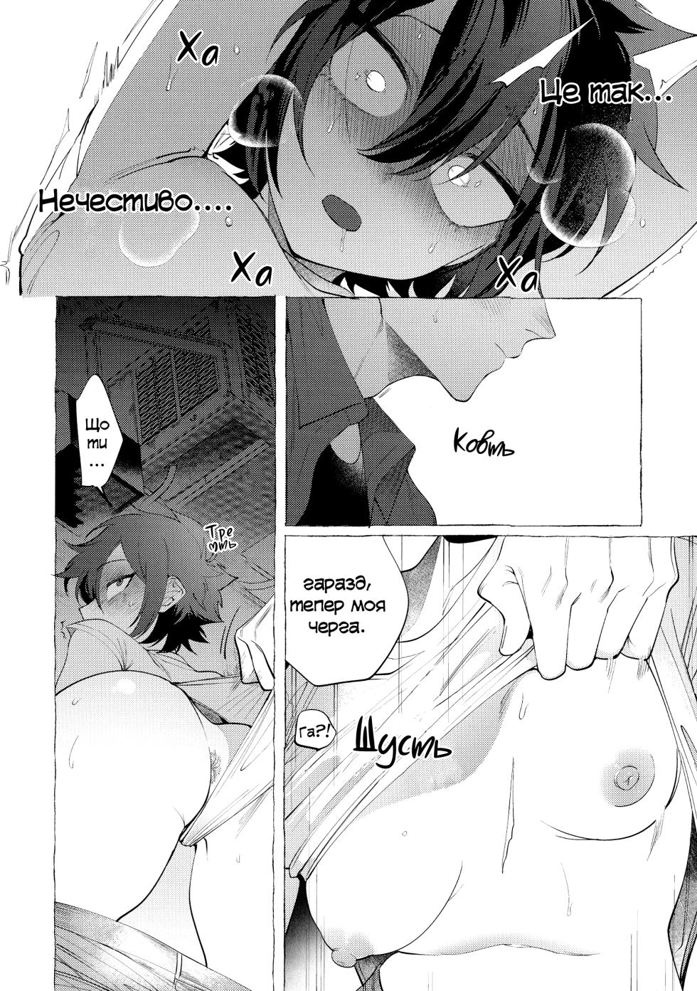 [dotsuco] Isshuukan Friends (Mesudachi Anthology) | Один тиждень блудних друзів [Ukrainian] [gedz] - Page 8