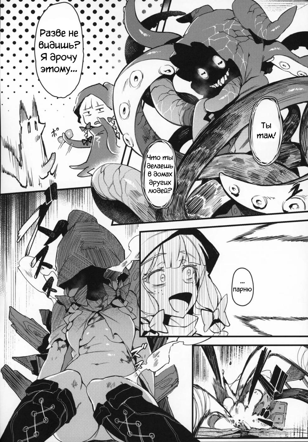 (C96) [Hoshoku Shoujo (Karasu Chan)] Hoshoku Shoujo II [Russian] [﻿CUMмунист] - Page 11