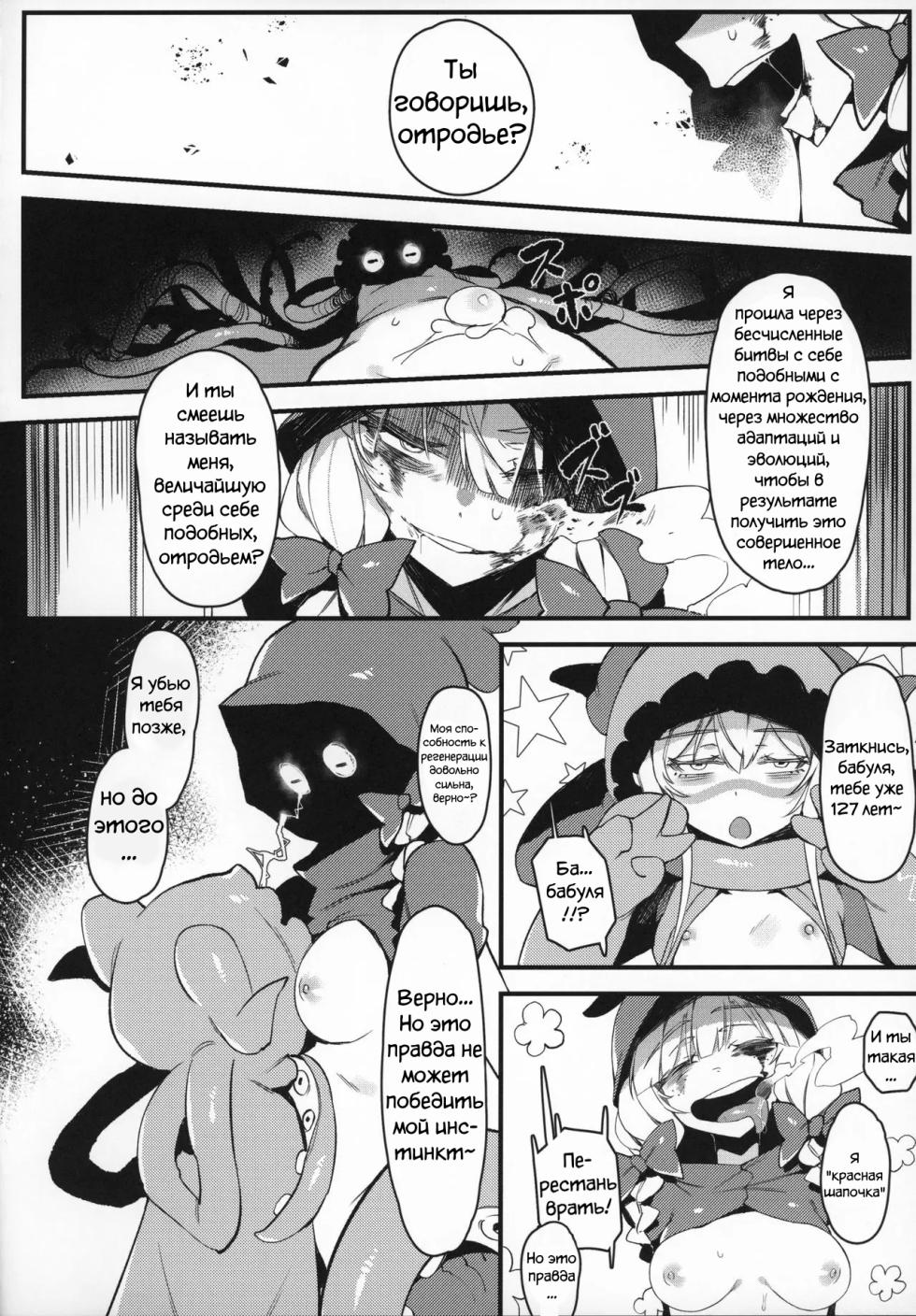 (C96) [Hoshoku Shoujo (Karasu Chan)] Hoshoku Shoujo II [Russian] [﻿CUMмунист] - Page 15