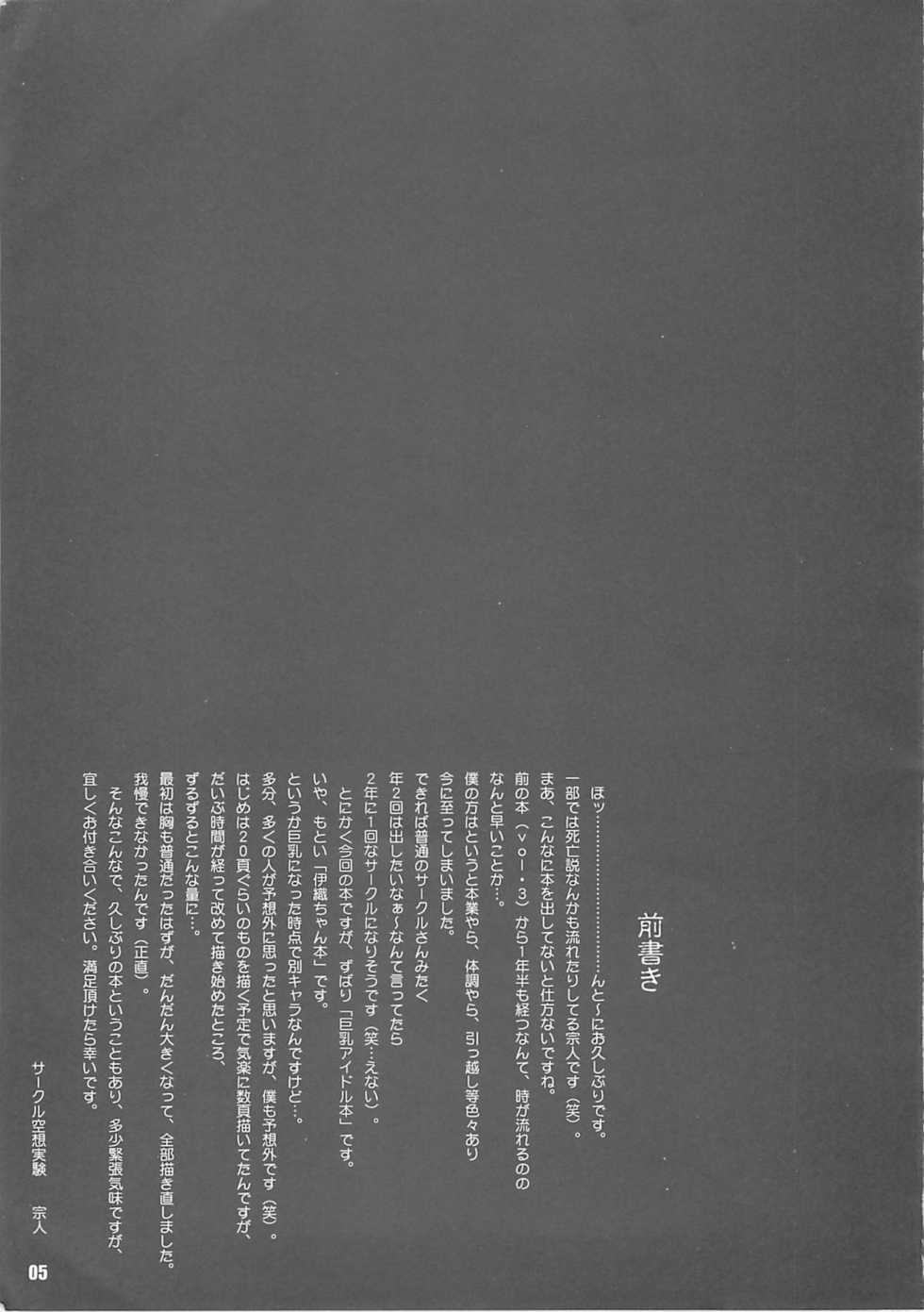 [Circle Kuusou Zikken (Munehito)] Kuusou Zikken Vol. 4 (I"s) [English] [Kizlan] - Page 5