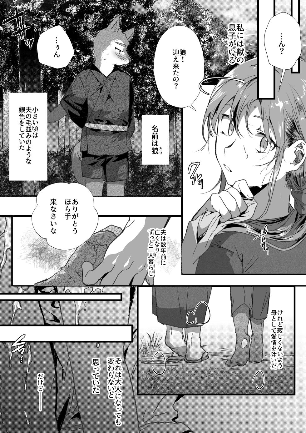 [Betsukusa] Ookami Boshi no Kankei - Page 3