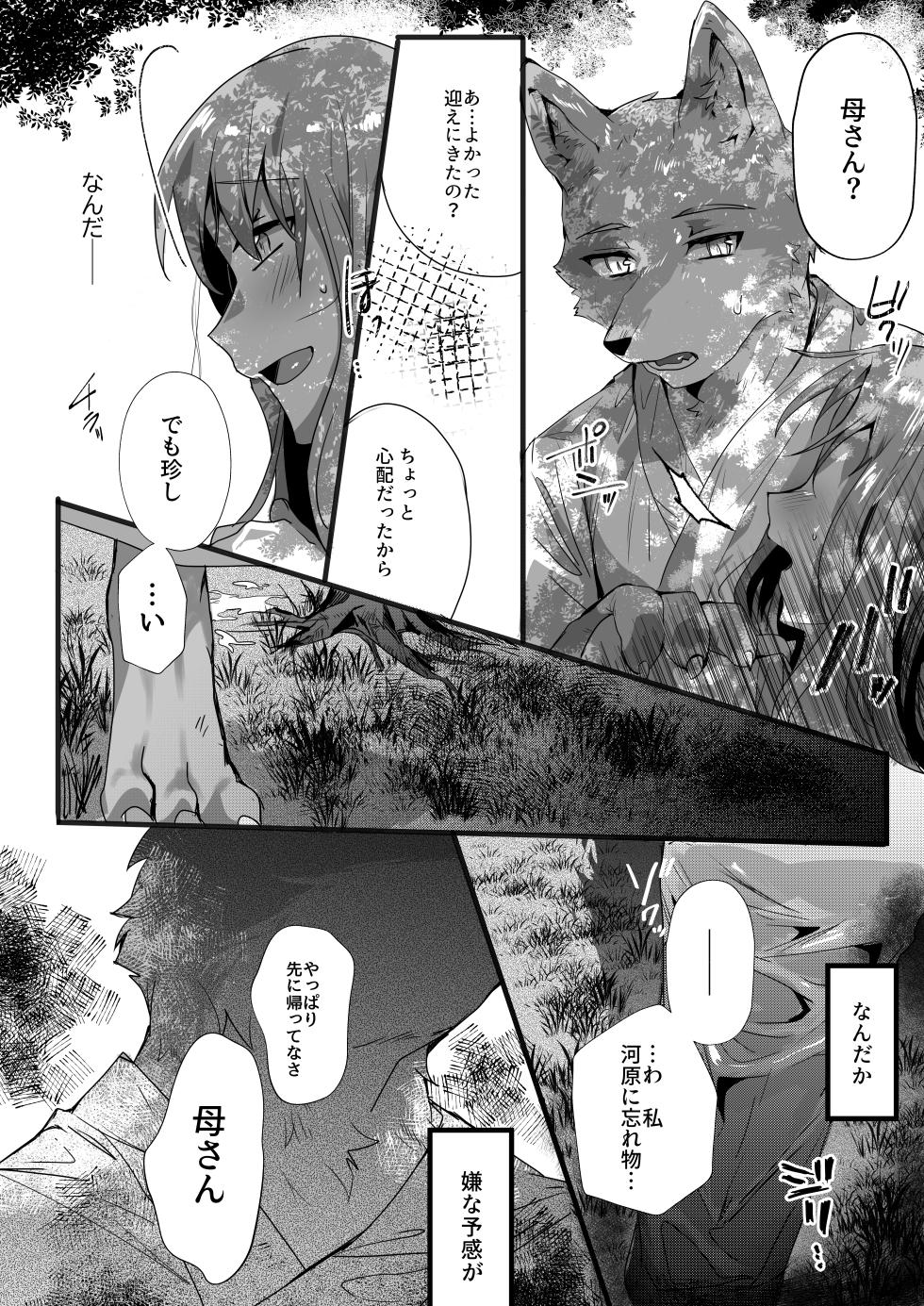 [Betsukusa] Ookami Boshi no Kankei - Page 8