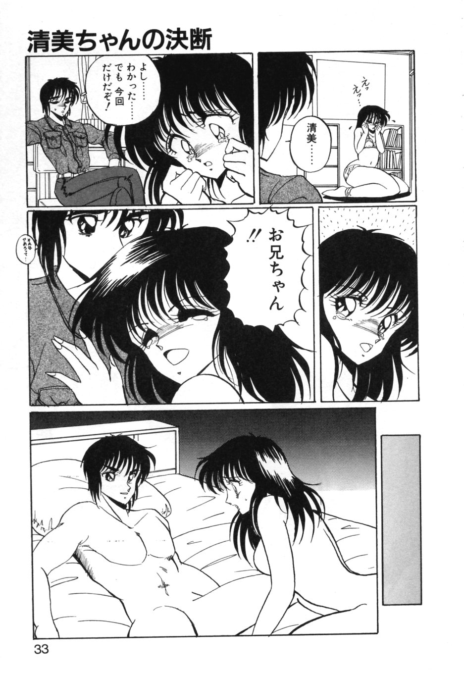 [Kuramubon] Abunai Triangle - Page 36