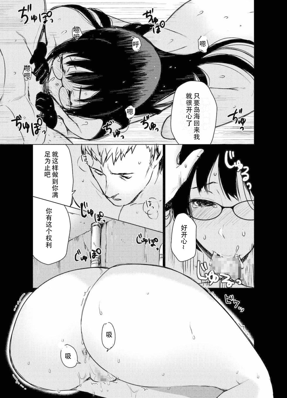 (C91) [Nanameno (Osomatsu)] Boku no Bakemono (Kantai Collection -KanColle-) (Chinese) - Page 10