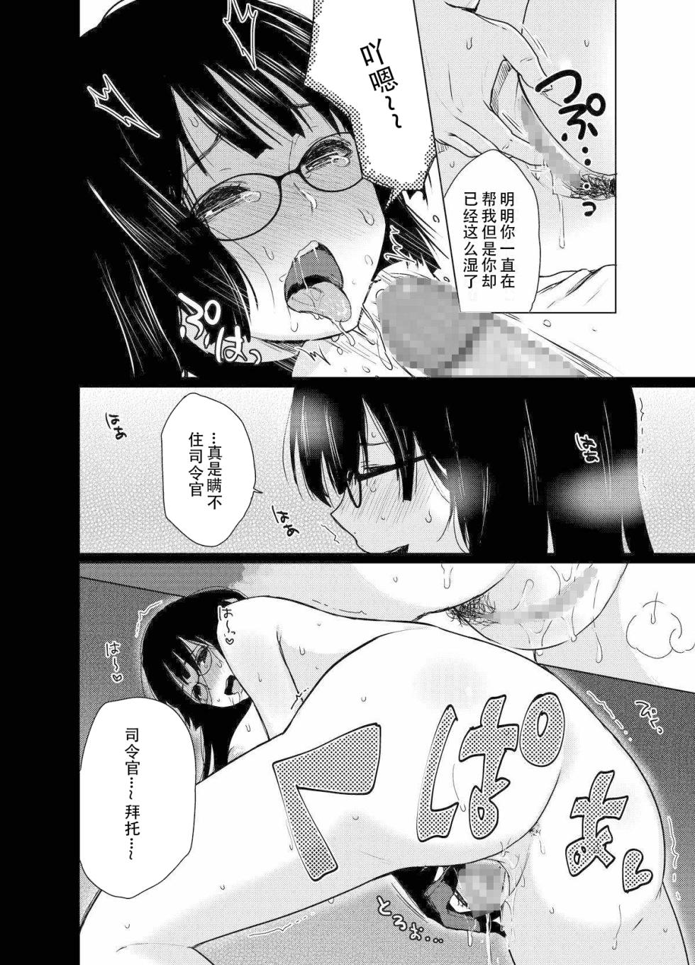 (C91) [Nanameno (Osomatsu)] Boku no Bakemono (Kantai Collection -KanColle-) (Chinese) - Page 11