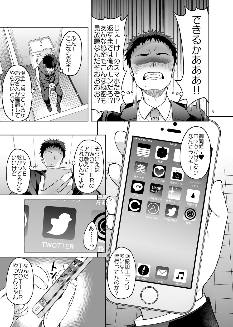 (同人誌) [アカペンギン (アサヒナヒカゲ)] お兄さん見てますか？今から童貞チ〇ポを食べてスケベになっちゃいます。 (月曜日のたわわ) - Page 6