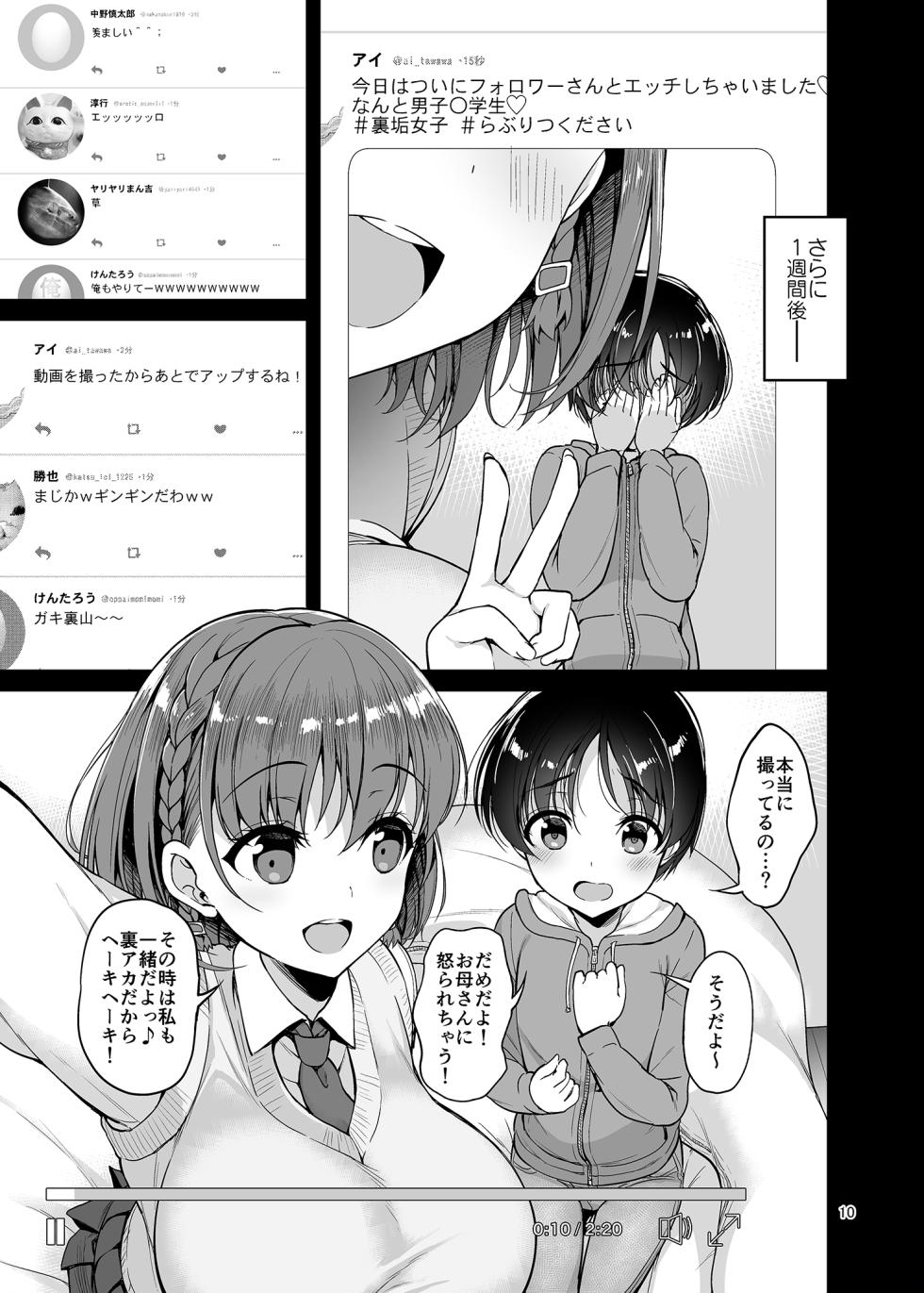 (同人誌) [アカペンギン (アサヒナヒカゲ)] お兄さん見てますか？今から童貞チ〇ポを食べてスケベになっちゃいます。 (月曜日のたわわ) - Page 10