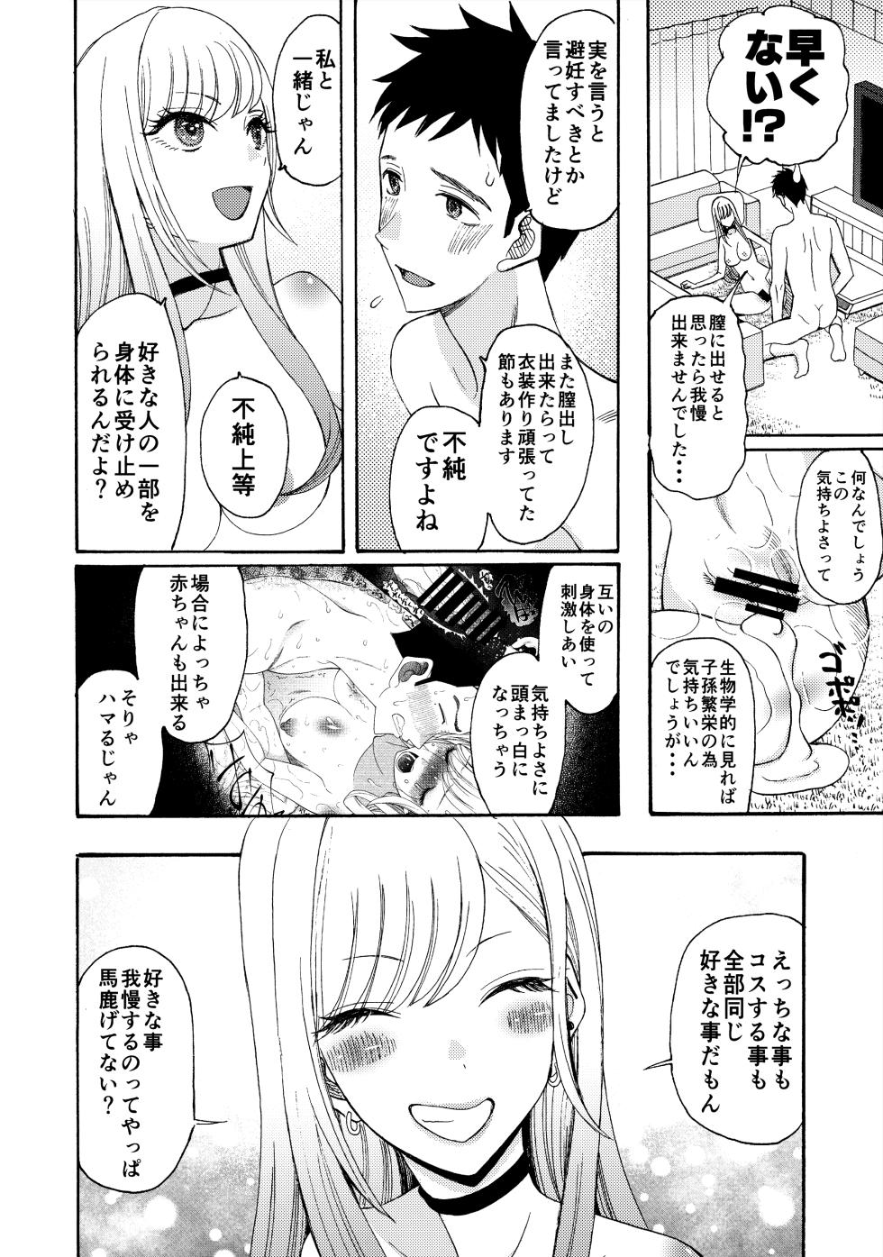 (C100) [KNIFE EDGE (Hoshitsuki Neon.)] Sono Bisque Doll ga xx o Suru (Sono Bisque Doll wa Koi o Suru) - Page 9