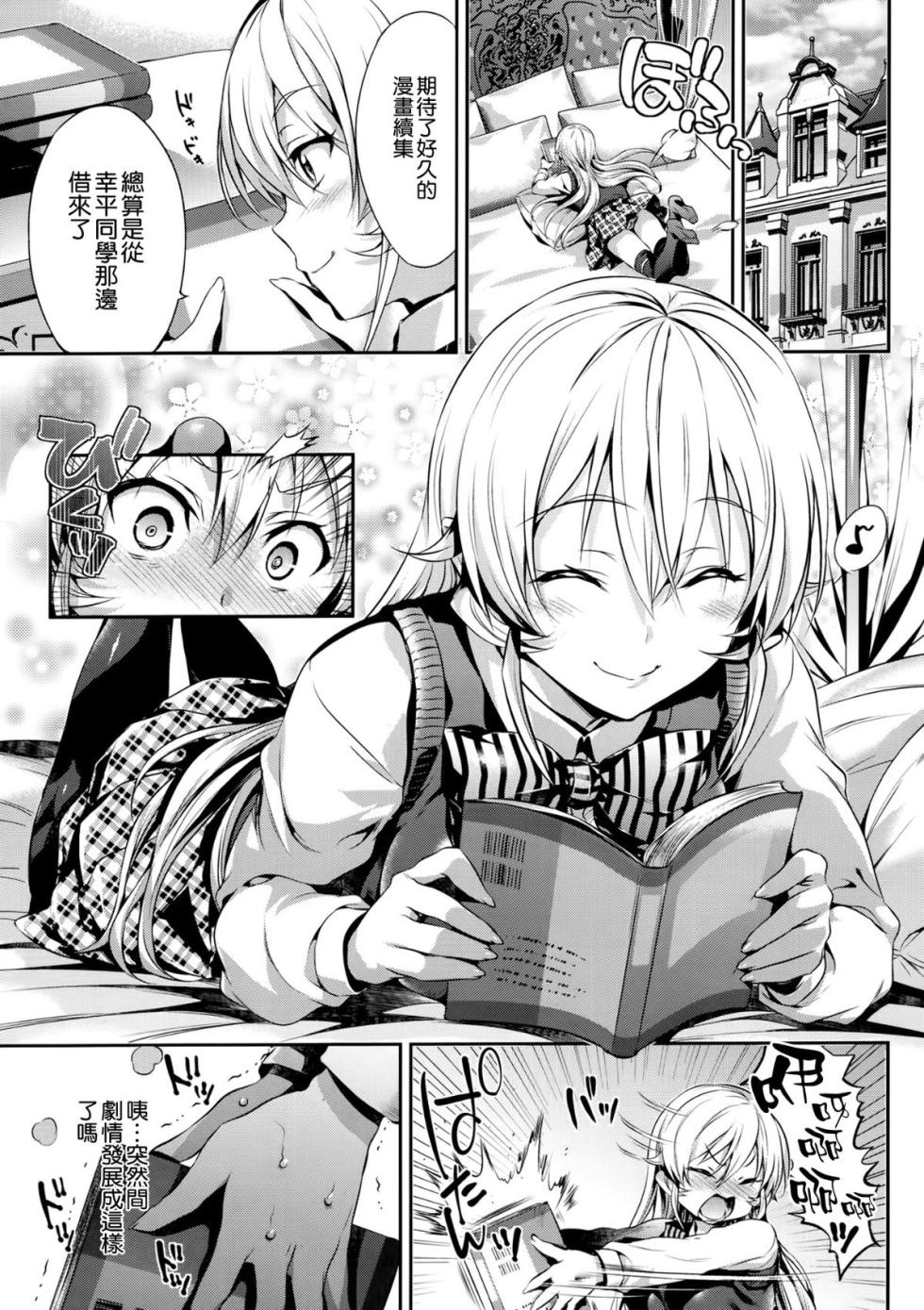 (C90) [Neko wa Manma ga Utsukushii (Hisasi)] Erina-sama no Renai Kenkyuukai. (Shokugeki no Soma) [Chinese] [空気系☆漢化] [Digital] - Page 3