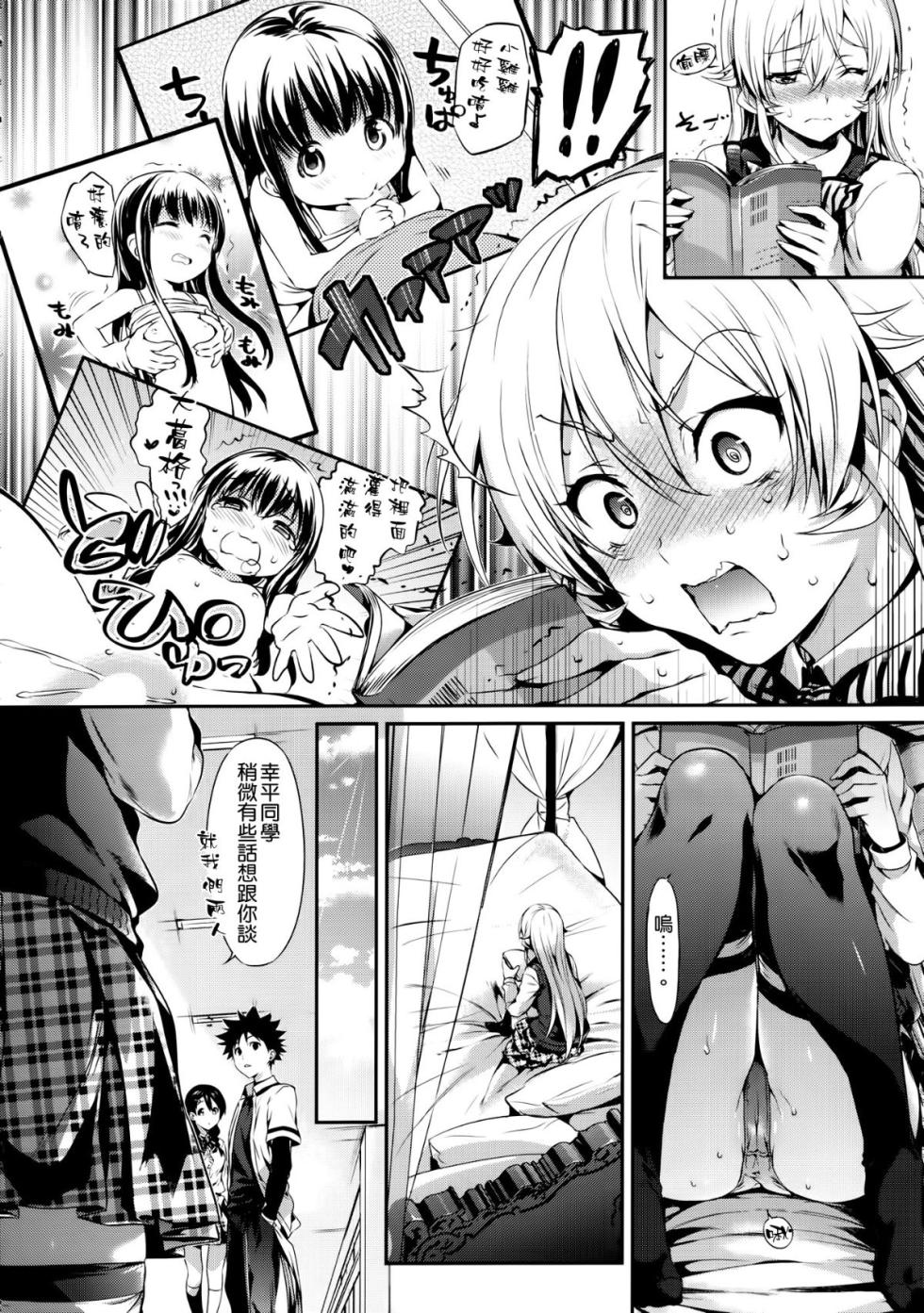 (C90) [Neko wa Manma ga Utsukushii (Hisasi)] Erina-sama no Renai Kenkyuukai. (Shokugeki no Soma) [Chinese] [空気系☆漢化] [Digital] - Page 4