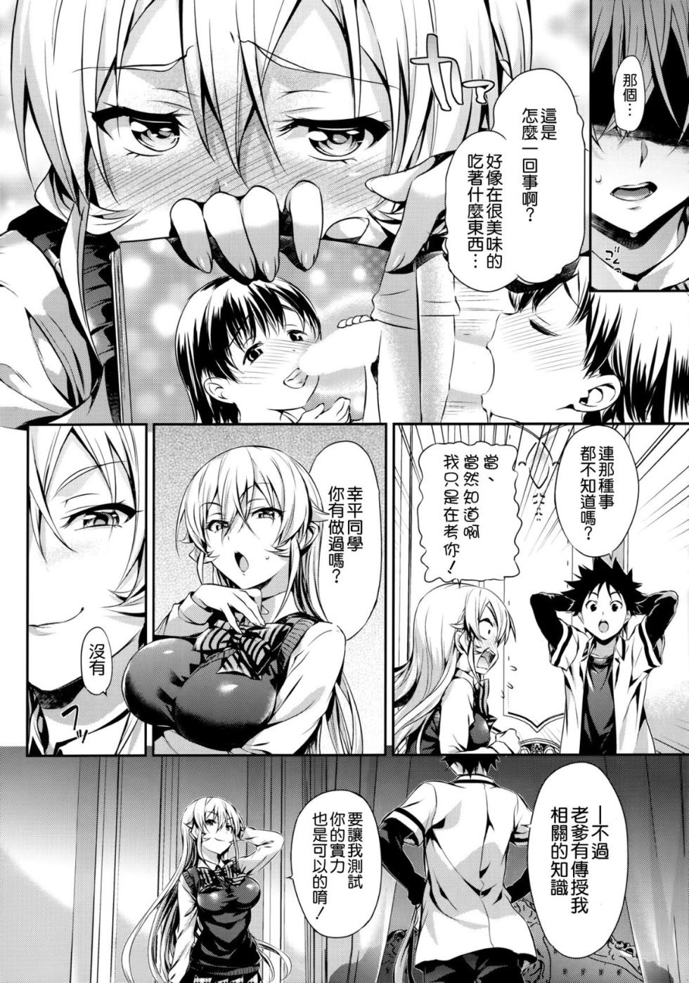 (C90) [Neko wa Manma ga Utsukushii (Hisasi)] Erina-sama no Renai Kenkyuukai. (Shokugeki no Soma) [Chinese] [空気系☆漢化] [Digital] - Page 6