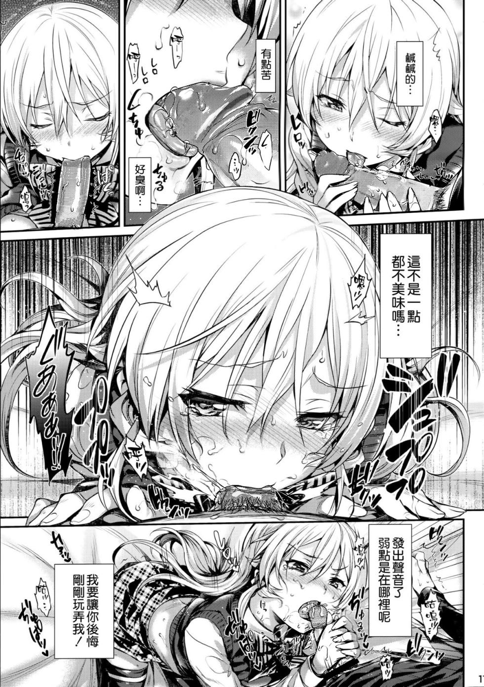 (C90) [Neko wa Manma ga Utsukushii (Hisasi)] Erina-sama no Renai Kenkyuukai. (Shokugeki no Soma) [Chinese] [空気系☆漢化] [Digital] - Page 13