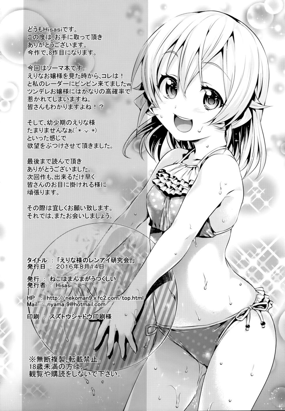 (C90) [Neko wa Manma ga Utsukushii (Hisasi)] Erina-sama no Renai Kenkyuukai. (Shokugeki no Soma) [Chinese] [空気系☆漢化] [Digital] - Page 30