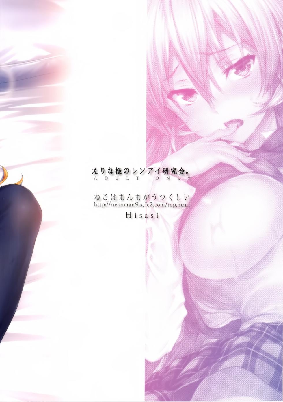 (C90) [Neko wa Manma ga Utsukushii (Hisasi)] Erina-sama no Renai Kenkyuukai. (Shokugeki no Soma) [Chinese] [空気系☆漢化] [Digital] - Page 31