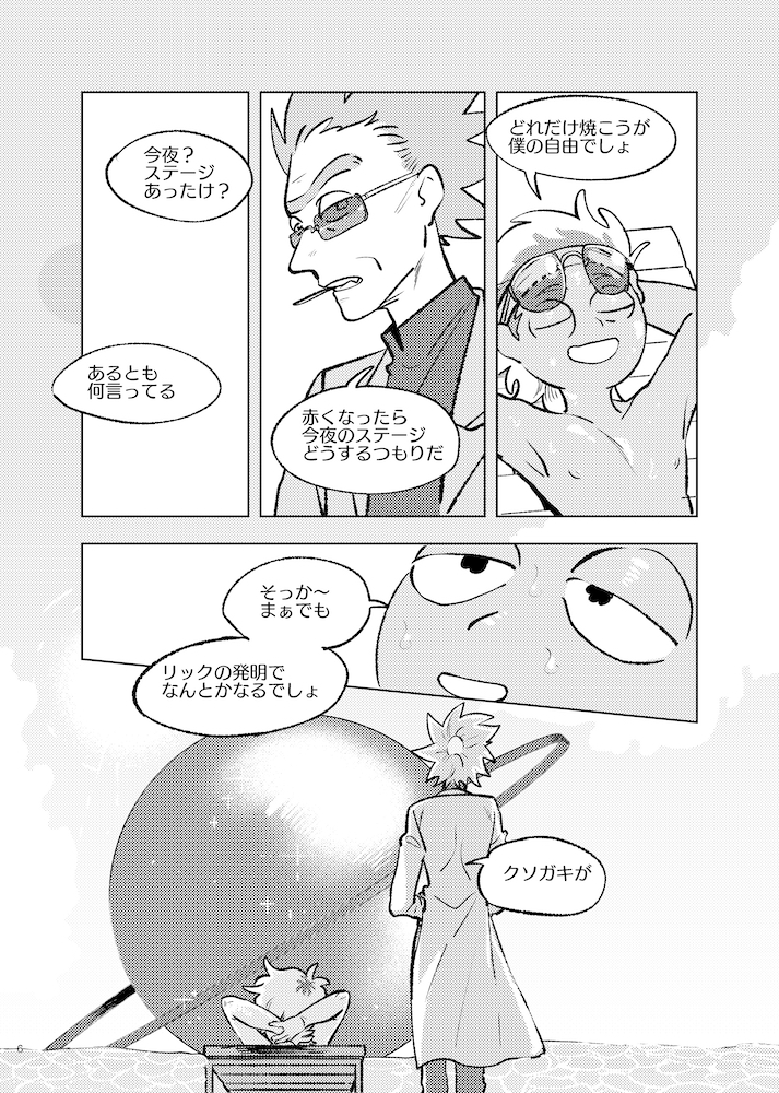 [Ikasenai (Maamaa)] Beloved Miami (Rick and Morty) [Digital] - Page 5